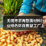 无锡市沥青路面材料行业绿色环保智慧工厂上半年建成(图1) 无锡市沥青路面材料行业绿色环保智慧工厂上半年建成(图1)