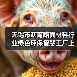 无锡市沥青路面材料行业绿色环保智慧工厂上半年建成(图3) 无锡市沥青路面材料行业绿色环保智慧工厂上半年建成(图3)