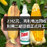 23亿元,吉利电池回收利用二期项目正式开工(图1) 23亿元,吉利电池回收利用二期项目正式开工(图1)