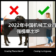 2022年中国机械工业百强榜单出炉(图3) 2022年中国机械工业百强榜单出炉(图3)