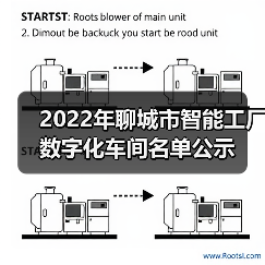 2022年聊城市智能工厂数字化车间名单公示(图1) 2022年聊城市智能工厂数字化车间名单公示(图1)