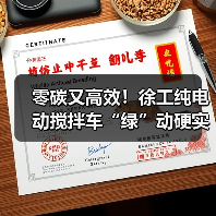 零碳又高效!徐工纯电动搅拌车“绿”动硬实力!(图3) 零碳又高效!徐工纯电动搅拌车“绿”动硬实力!(图3)