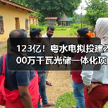 123亿!粤水电拟投建200万千瓦光储一体化项目(图4) 123亿!粤水电拟投建200万千瓦光储一体化项目(图4)