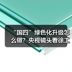 “国四”绿色化升级怎么做?央视镜头看徐工(图4) “国四”绿色化升级怎么做?央视镜头看徐工(图4)