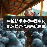 中控技术中标中国中化低碳管理信息系统项目(图3) 中控技术中标中国中化低碳管理信息系统项目(图3)