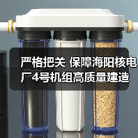 严格把关 保障海阳核电厂4号机组高质量建造(图4) 严格把关 保障海阳核电厂4号机组高质量建造(图4)