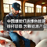 中国绿发打造绿色能源标杆项目 为新能源产业贡献动能（图3）