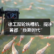 徐工双轮铣槽机，提速首都“换乘时代”（图3）